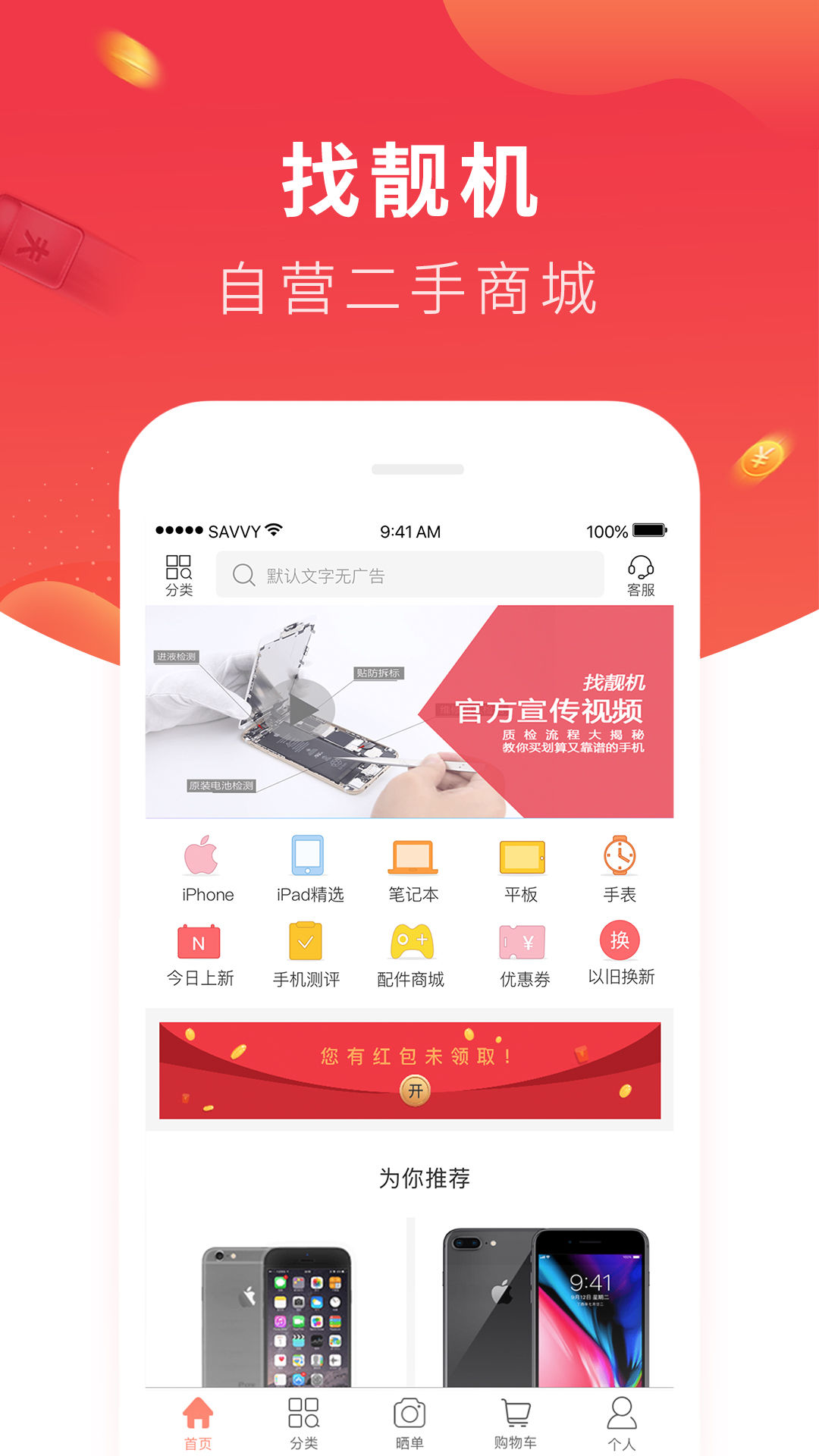 找靓机怎么下载