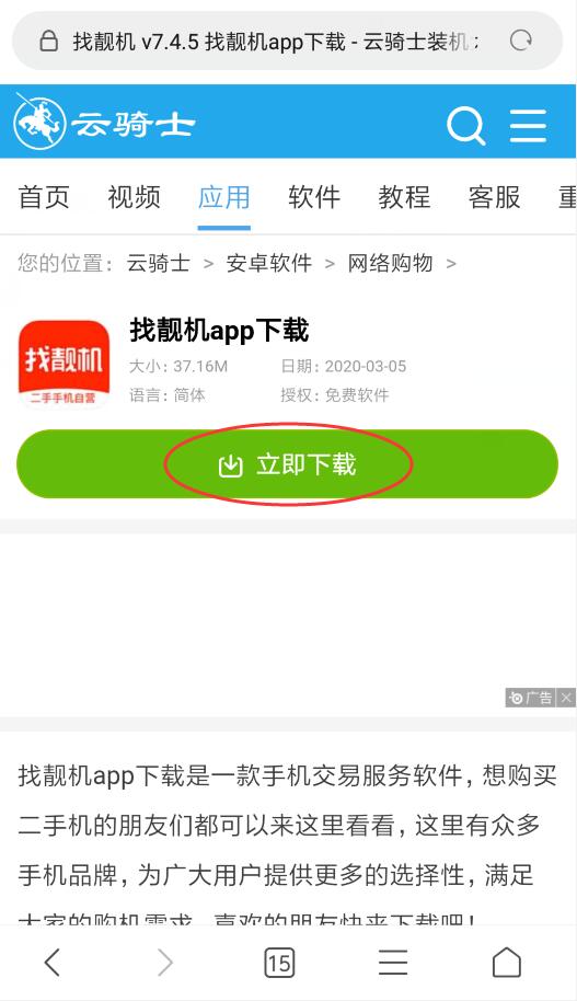 找靓机怎么下载(3)