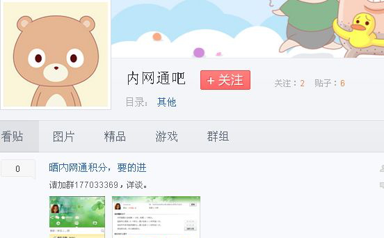 内网通如何获得积分码(2)