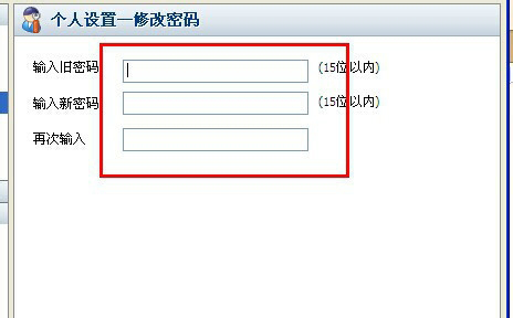 腾讯通rtx怎么修改密码(3)