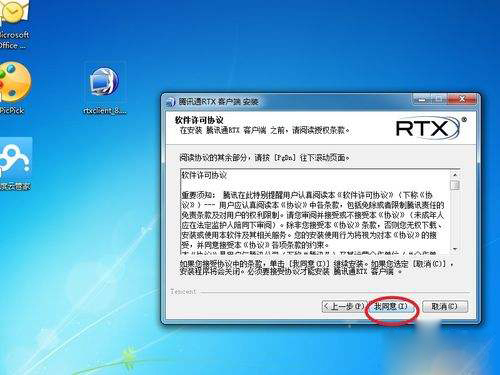 腾讯通rtx2008下载(1)