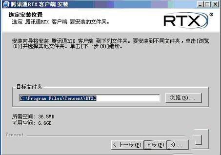 rtx腾讯通2010版(2)