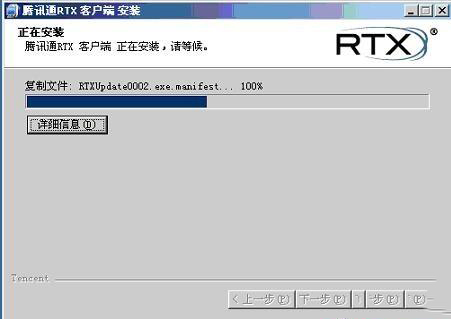 rtx腾讯通2010版(3)