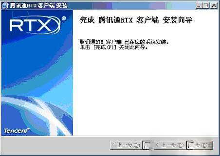 腾讯通rtx2008下载(4)