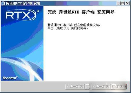 腾讯通rtx怎么安装(6)