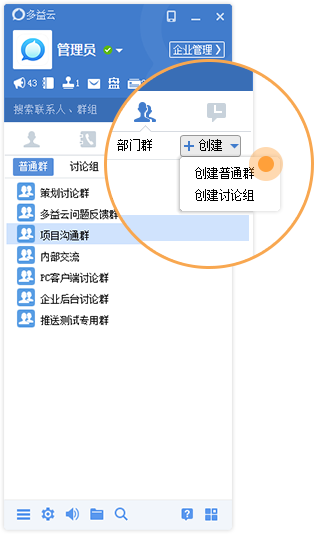 多益云怎么创建群组