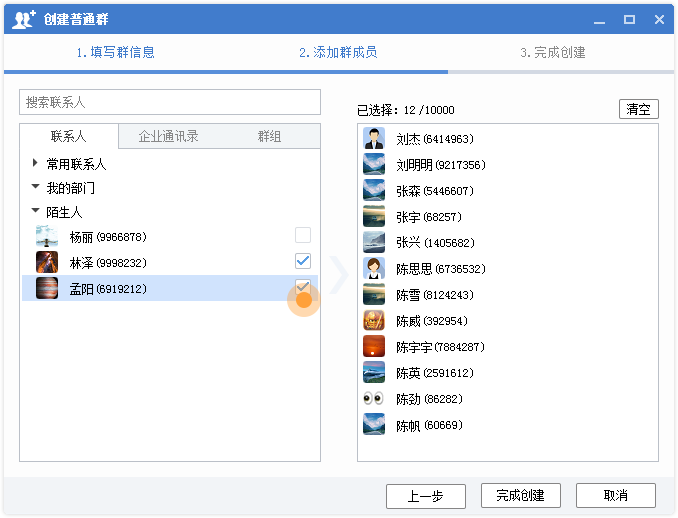 多益云怎么创建群组(2)