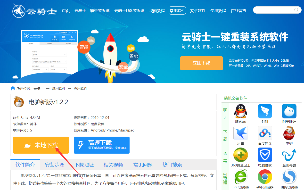电驴免费版下载(1)