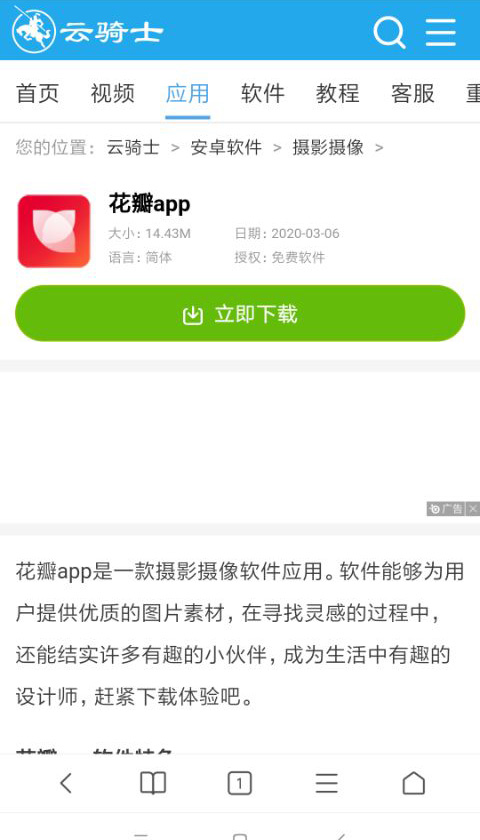 如何下载花瓣app(2)