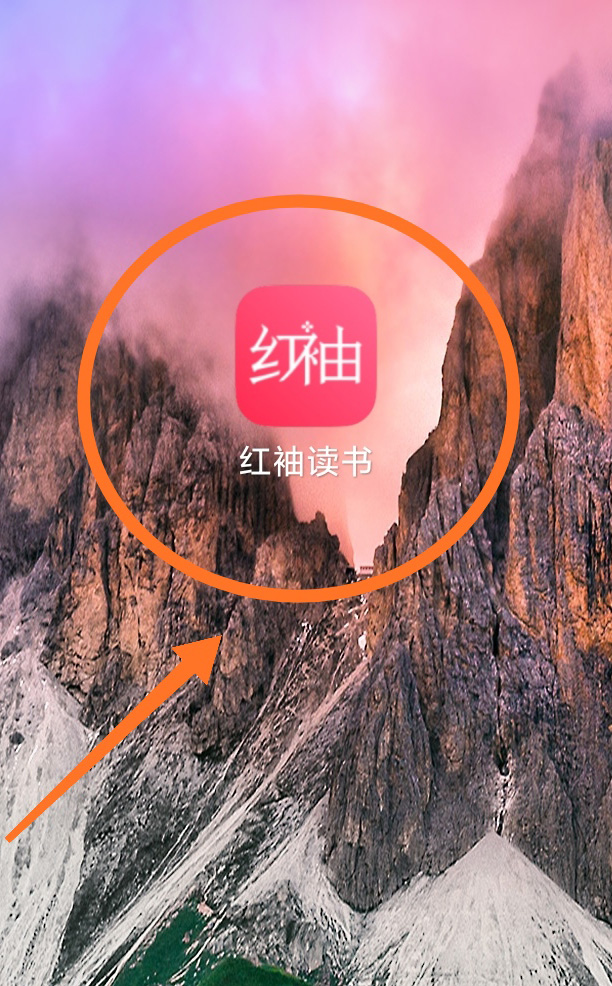 红袖读书
