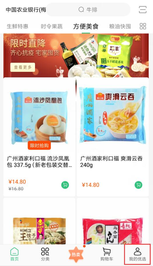 顺丰优选中怎么绑定门店