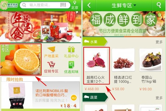顺丰优选怎么购买