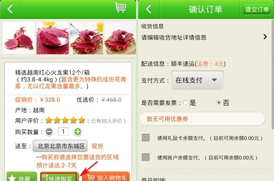 顺丰优选怎么购买(1)