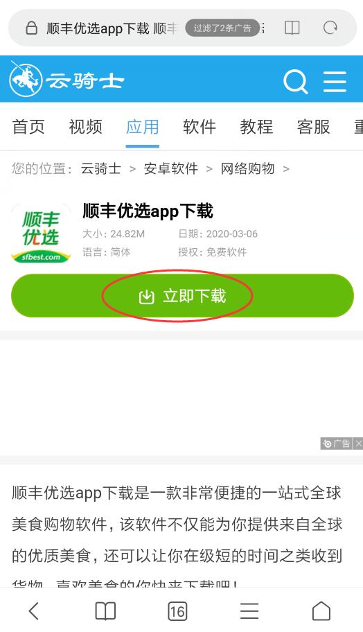 怎么下载顺丰优选(3)