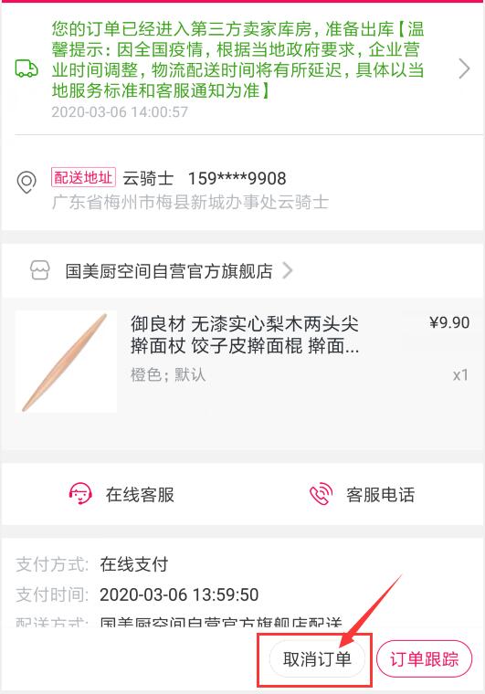 国美在线怎么取消订单(2)