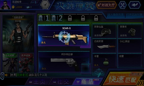 火线精英游戏下载