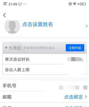 腾讯会议怎么换头像(1)