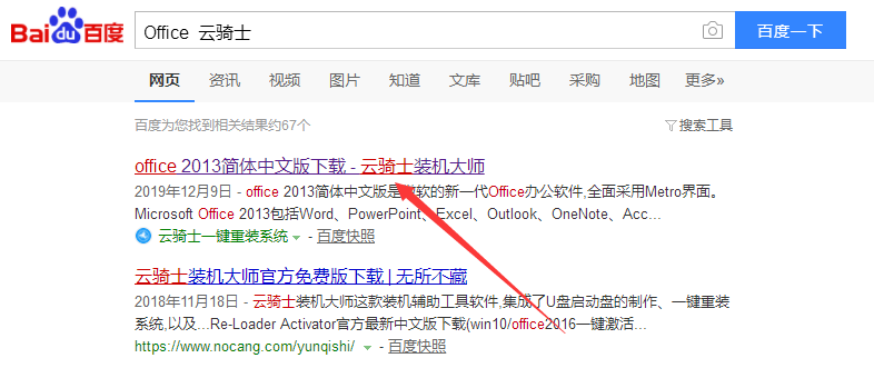 Office免费版下载
