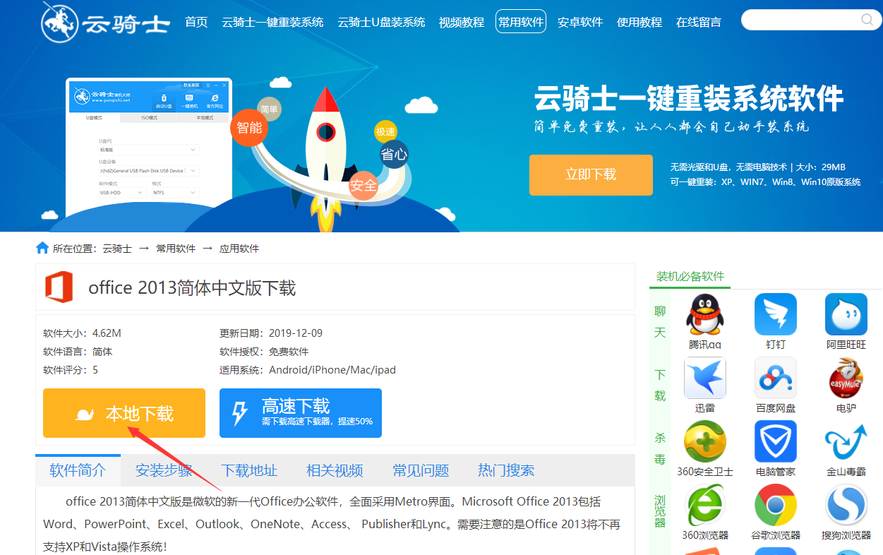 Office免费版下载(1)