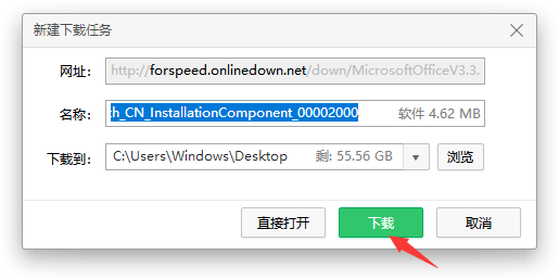 Office免费版下载(3)
