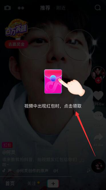 在抖音怎么抢红包(5)