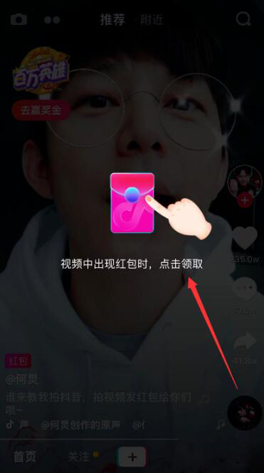 在抖音怎么抢红包(5)