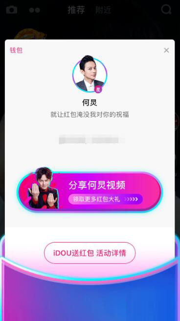 在抖音怎么抢红包(7)