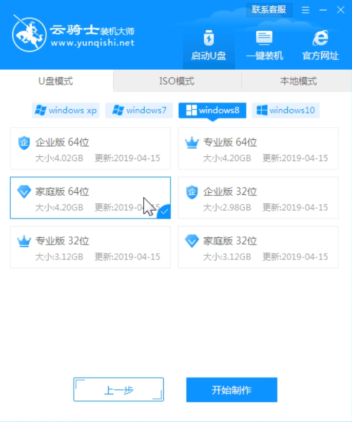 云骑士装机大师U盘重装win8系统教程(2)