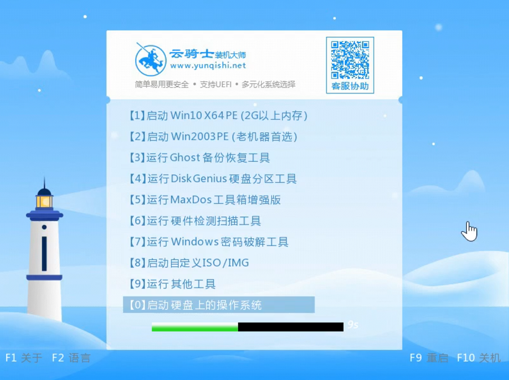 云骑士装机大师U盘重装原版win8系统教程(6)