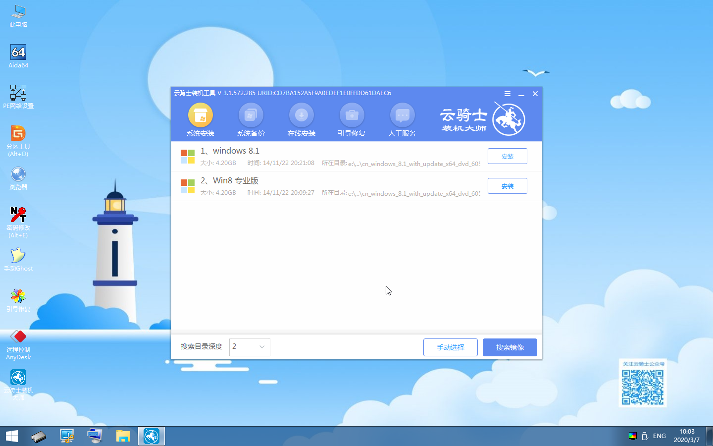 云骑士装机大师U盘重装win8系统教程(7)