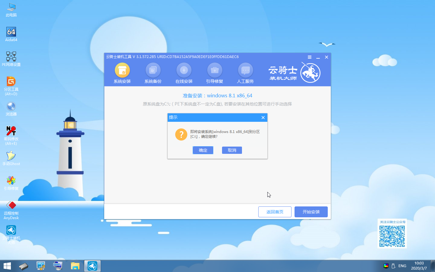 u盘怎么安装windows8系统(13)