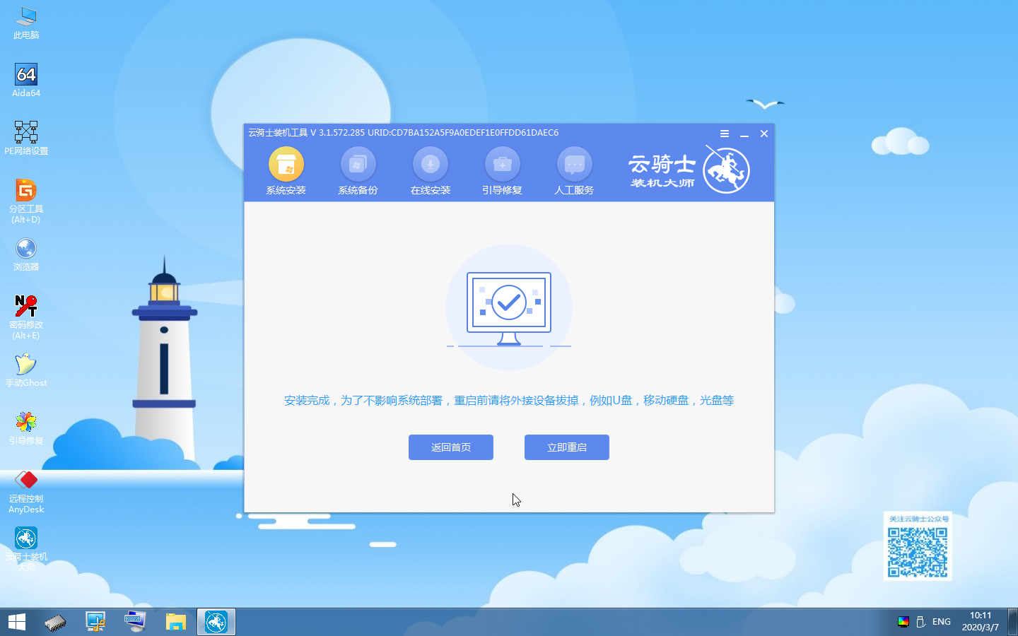 u盘怎么安装windows8系统(16)