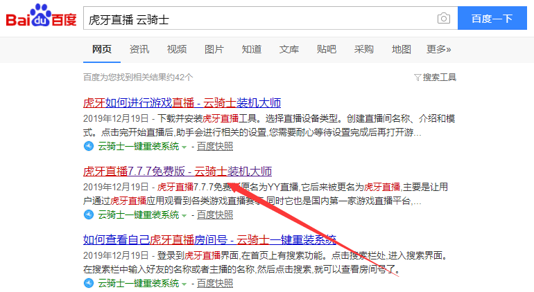 虎牙直播v4.10
