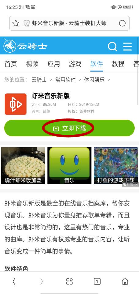 虾米音乐app v8.3.4(2)