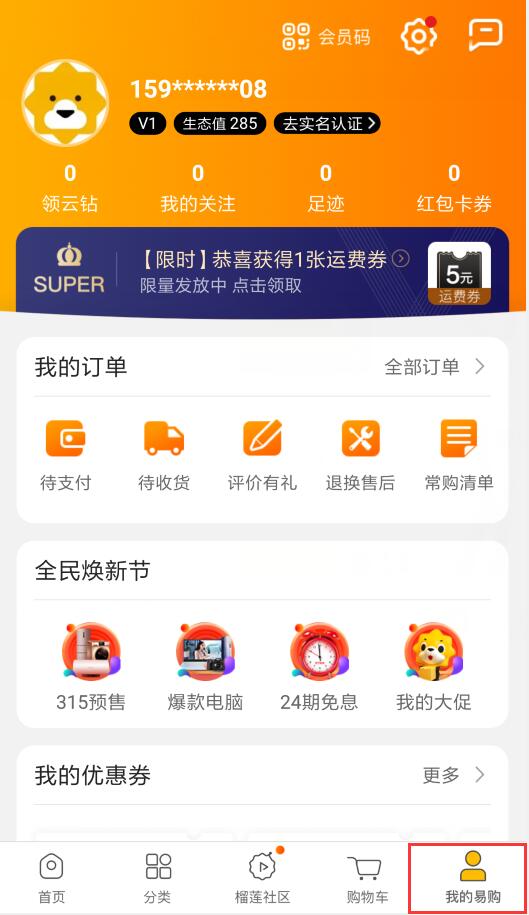 苏宁易购银行卡怎么解绑(1)