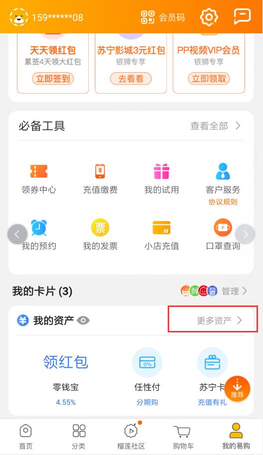 苏宁易购银行卡怎么解绑(2)