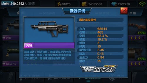全民突击散弹枪好用吗(5)
