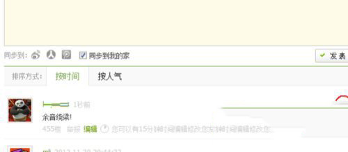 音悦台怎么快速升级(4)