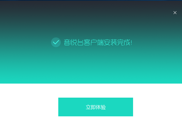 音悦台客户端v2.0下载(3)