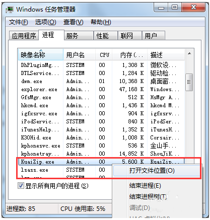 电脑如何卸载快压软件(4)