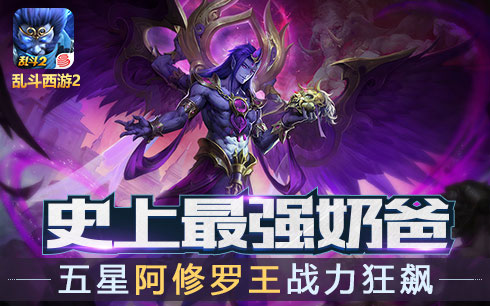 乱斗西游2怎么快速升级(3)