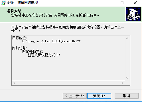 流星网络电视新版(2)