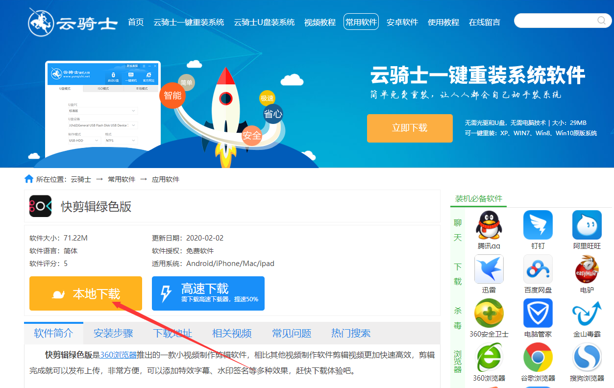 快剪辑免费版(1)