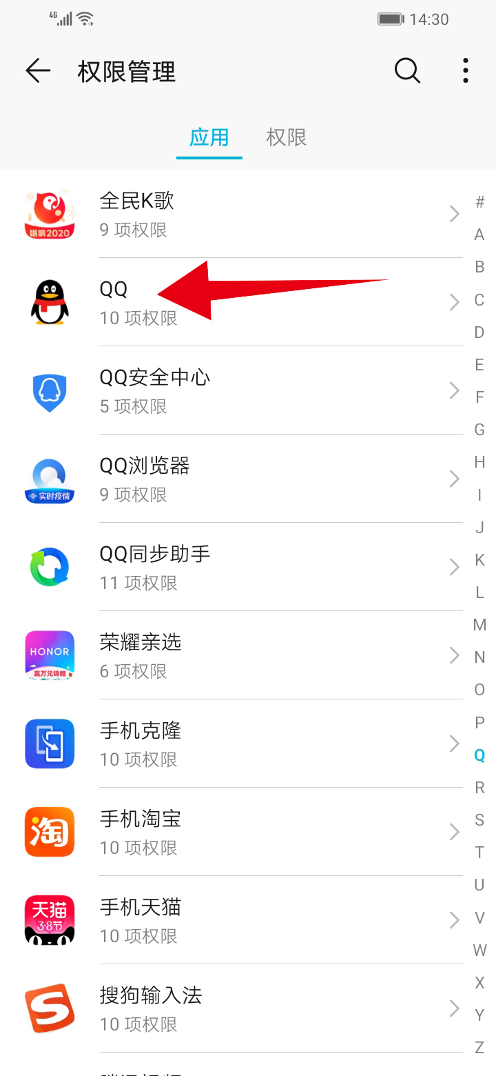 qq录音权限在哪里设置(3)