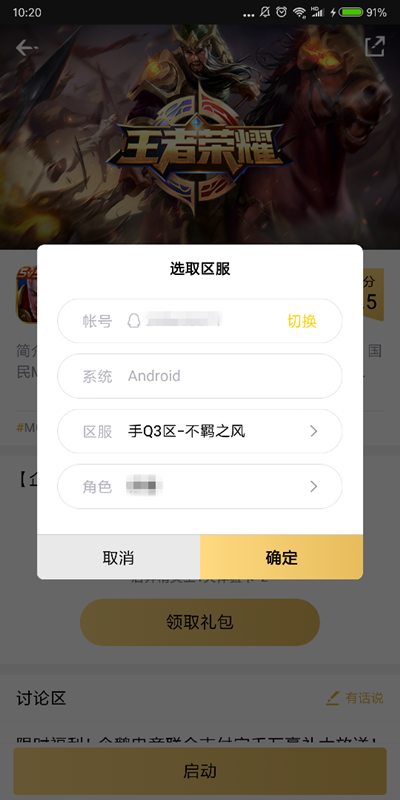 企鹅电竞怎么领取礼包(4)