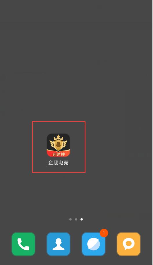 企鹅电竞怎么领取礼包(1)