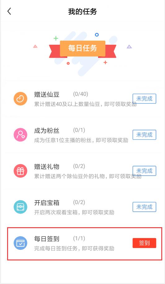 火猫tv怎么签到(4)