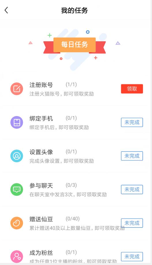 火猫tv仙豆怎么得(4)