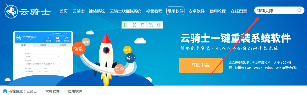 转转大师怎么安装(1)