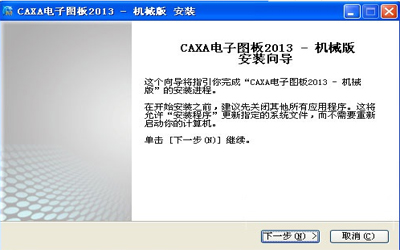 caxa电子图板电脑版